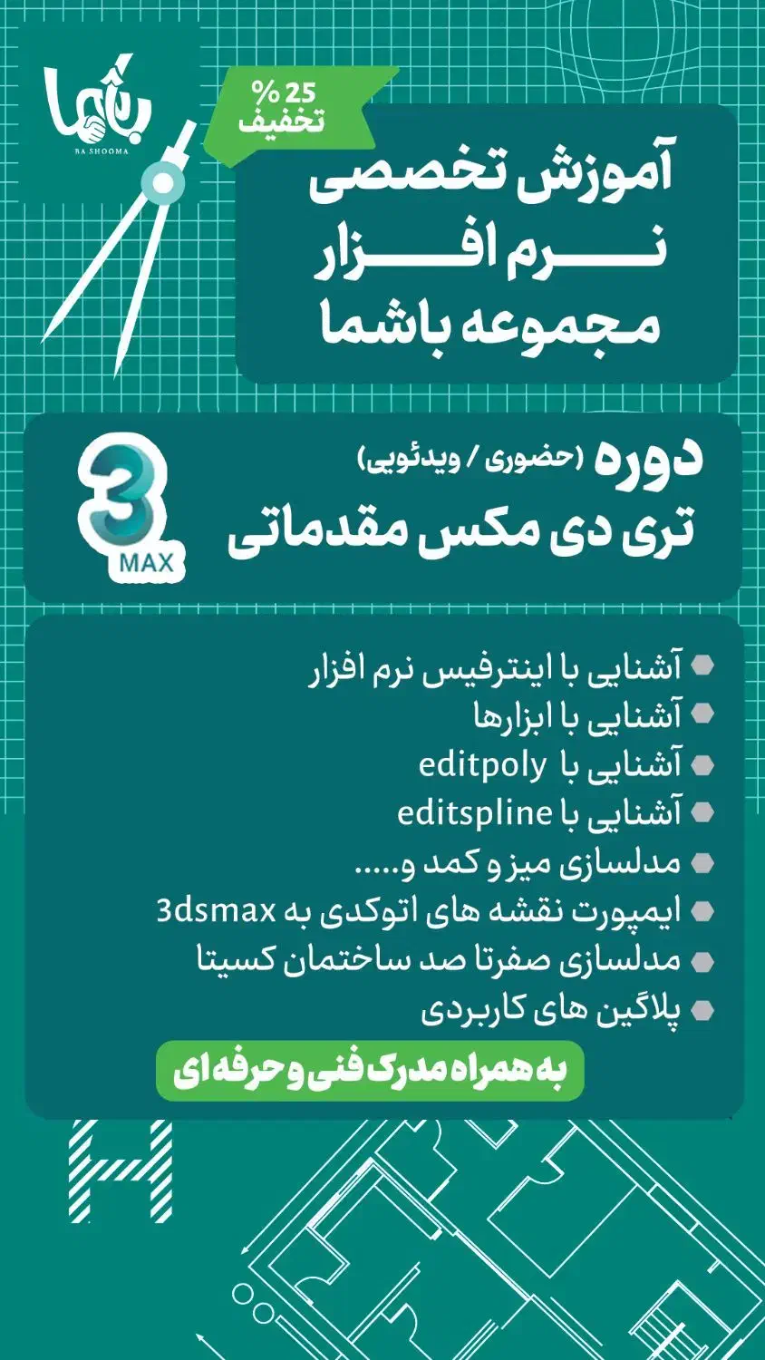 آموزش حضوری فتوشاپ تری‌دی اتوکد وی‌ری لومیون ونتیج|خدمات آموزشی|شیراز, ریاستی|دیوار