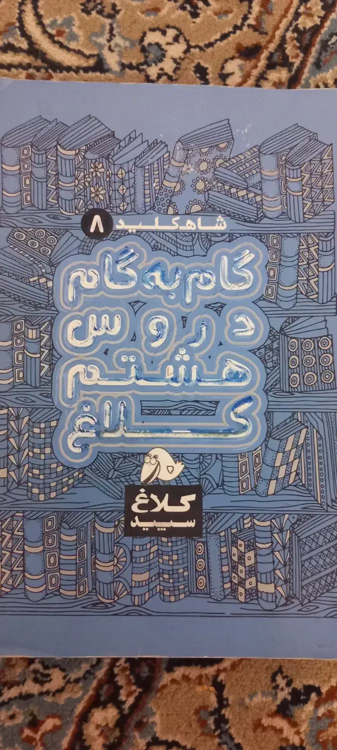 کتاب رمان قدیمی|کتاب و مجله آموزشی|وحیدیه, |دیوار