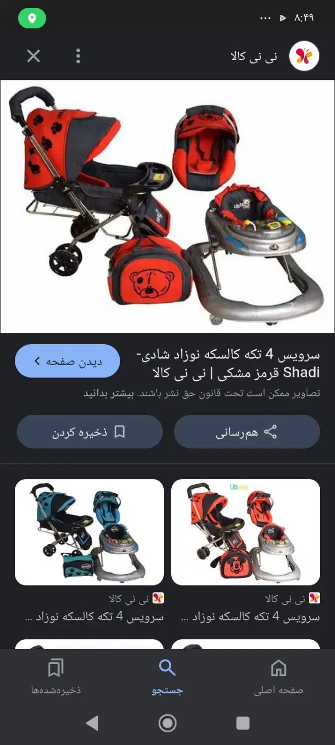 کالسکه|کالسکه و لوازم جانبی|چناران, |دیوار