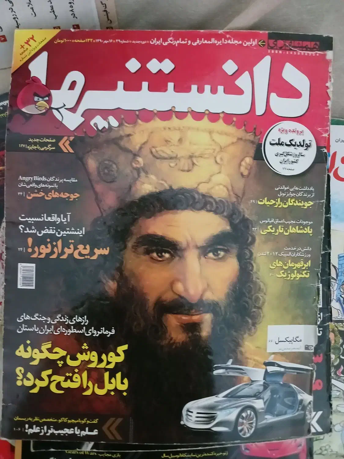 ۸ مجله دانستنیها|کتاب و مجله تاریخی|تهران, صفا|دیوار