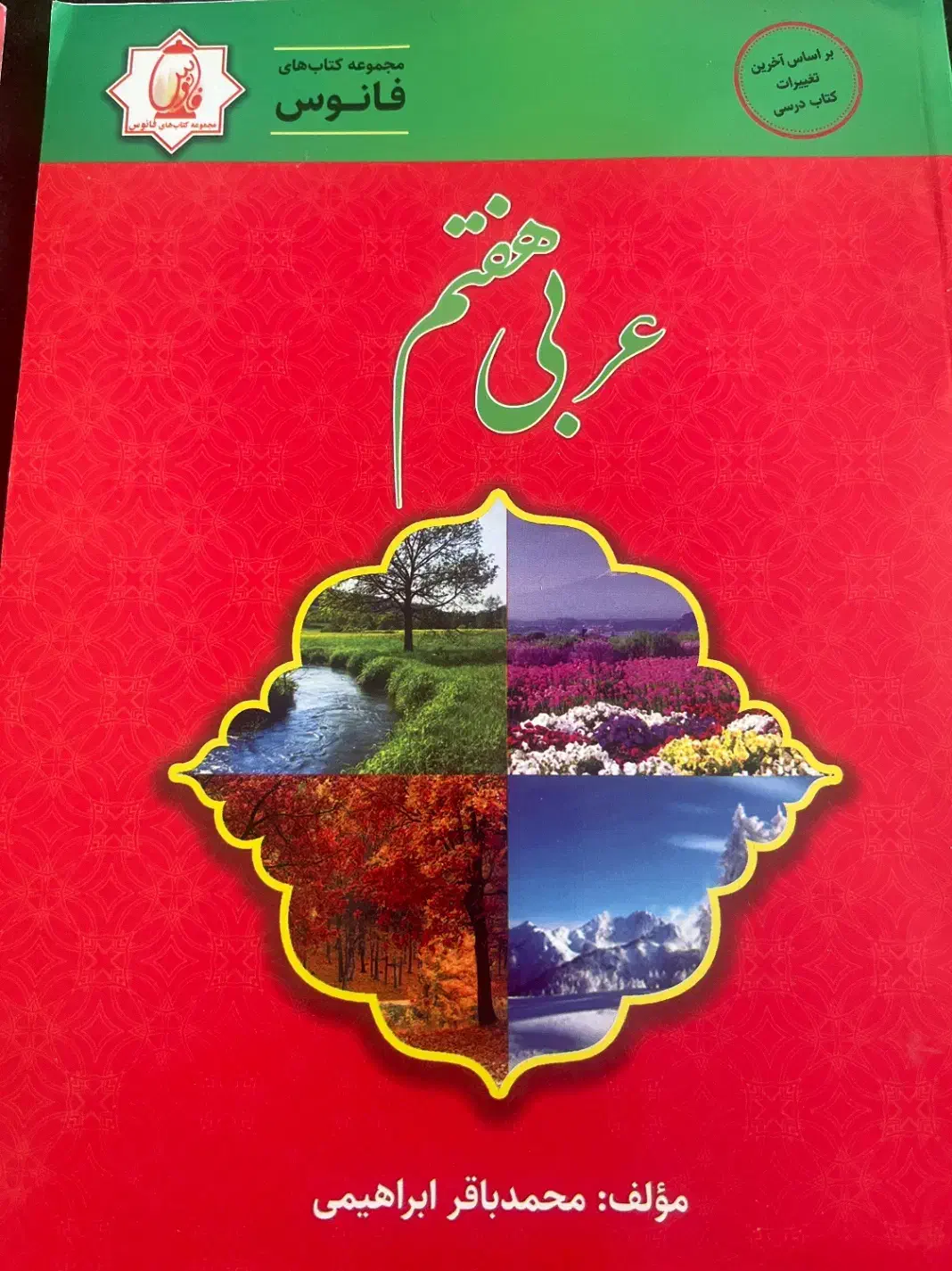 چند عدد کتاب کمک آموزشی پنجم و ششم و هفتم|کتاب و مجله آموزشی|شیراز, پودنک|دیوار