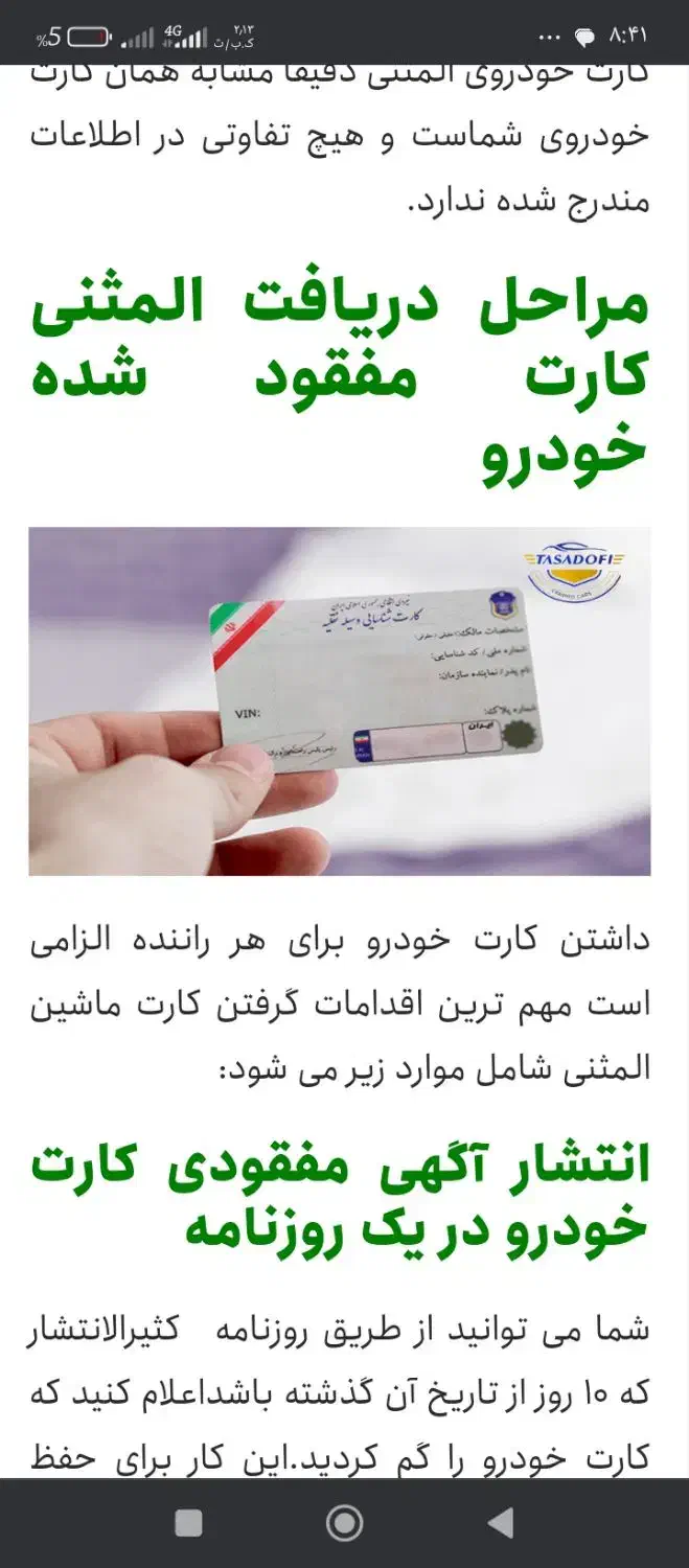 کارت بنزین و کارت ماشین گم شده است|اشیا|زهک, |دیوار