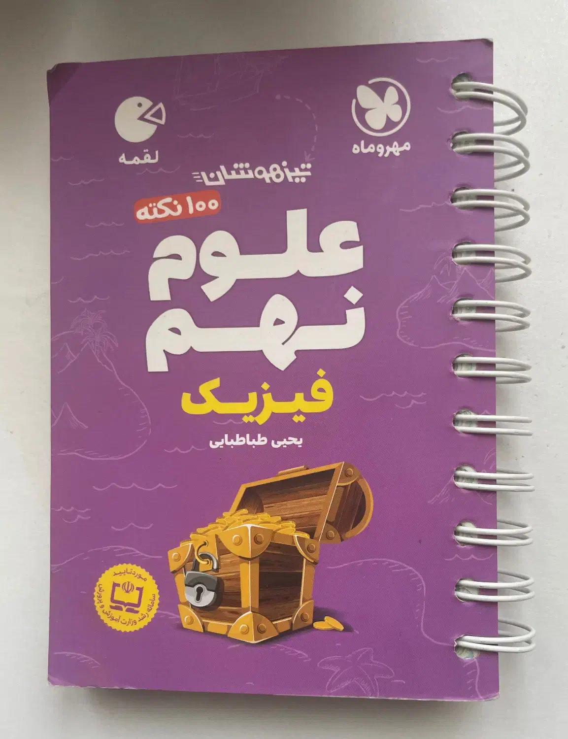 کتاب کار و کتاب تست قبولی تیزهوشان|کتاب و مجله آموزشی|مشهد, موسوی قوچانی|دیوار