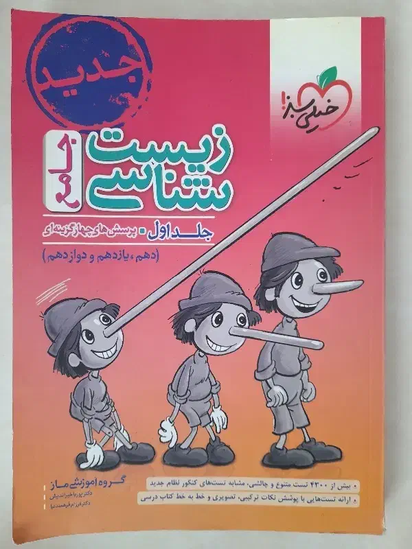 کتاب کنکوری|کتاب و مجله آموزشی|ارومیه, |دیوار