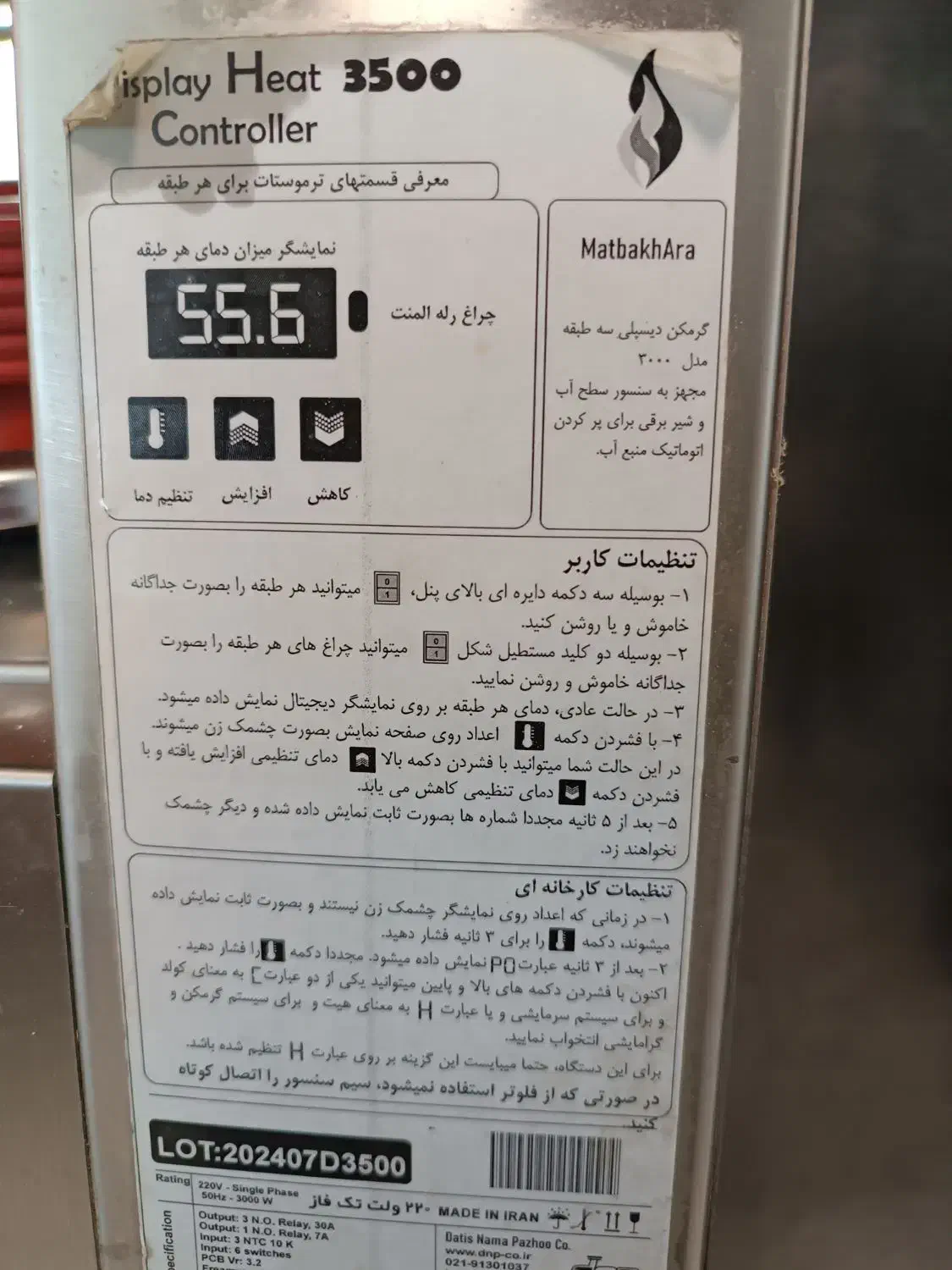 دیسپلی.دیس پلی.گرمکن .سرخ کن.|کافی‌شاپ و رستوران|قم, نیروگاه|دیوار
