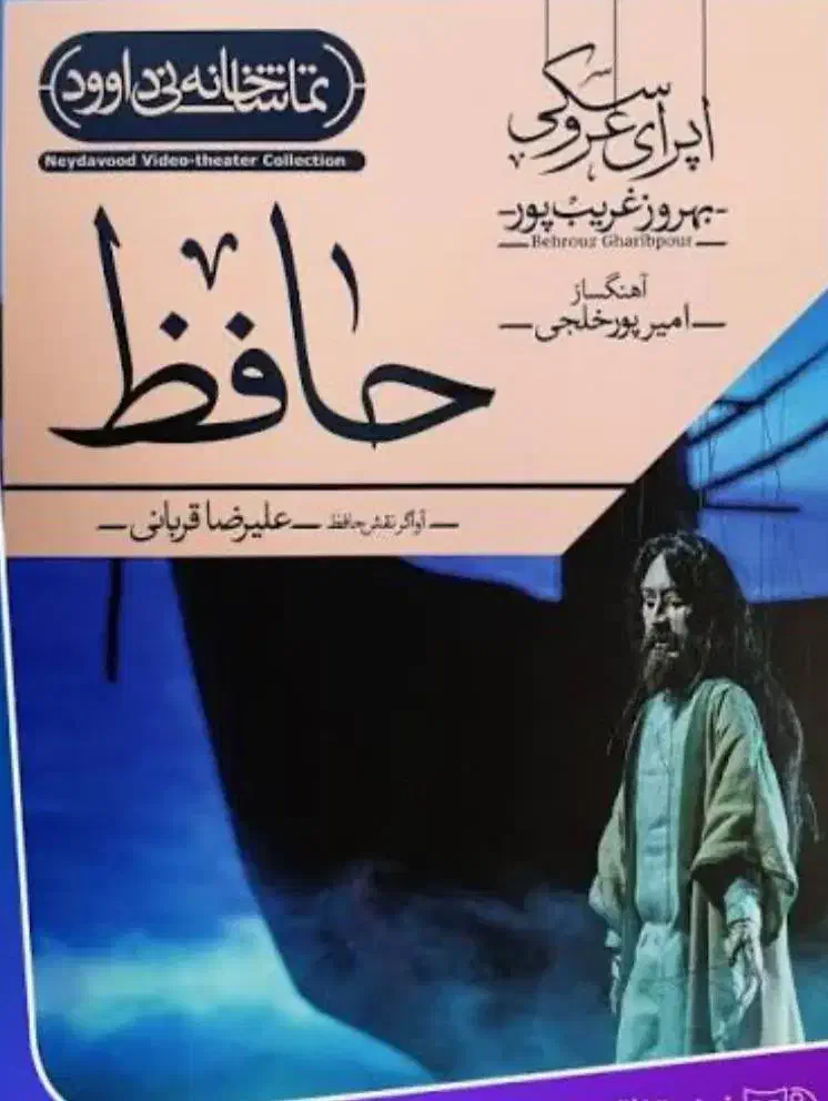 کنسرت اپرای حافظ،دو عدد بلیط ردیف یک|بلیت کنسرت|شیراز, حافظیه|دیوار