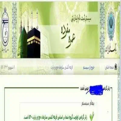 2فقره فیش حج عمره سال 90اولویت 530|تور و چارتر|رشت, معلم|دیوار