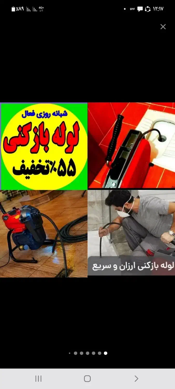 لوله بازکن سعادت ابادشهرک غرب پونک ونک جردن الهیه|خدمات پیشه و مهارت|تهران, سعادت‌آباد|دیوار