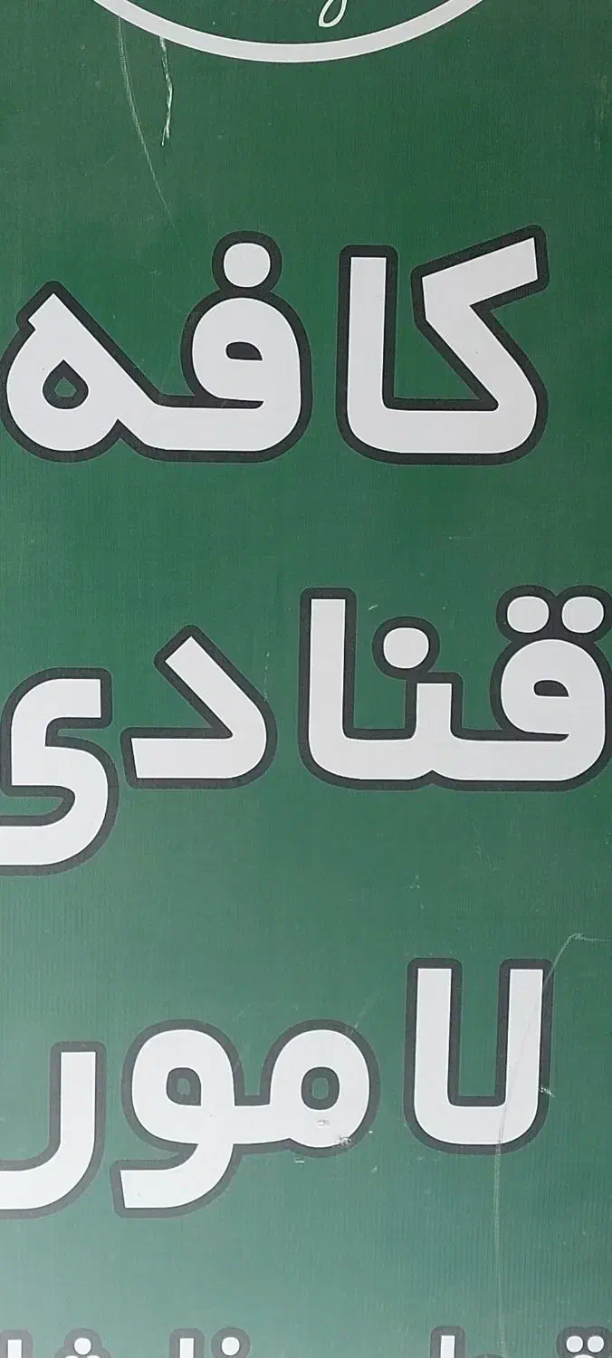 باریستا|استخدام خدمات فروشگاه و رستوران|گرگان, |دیوار