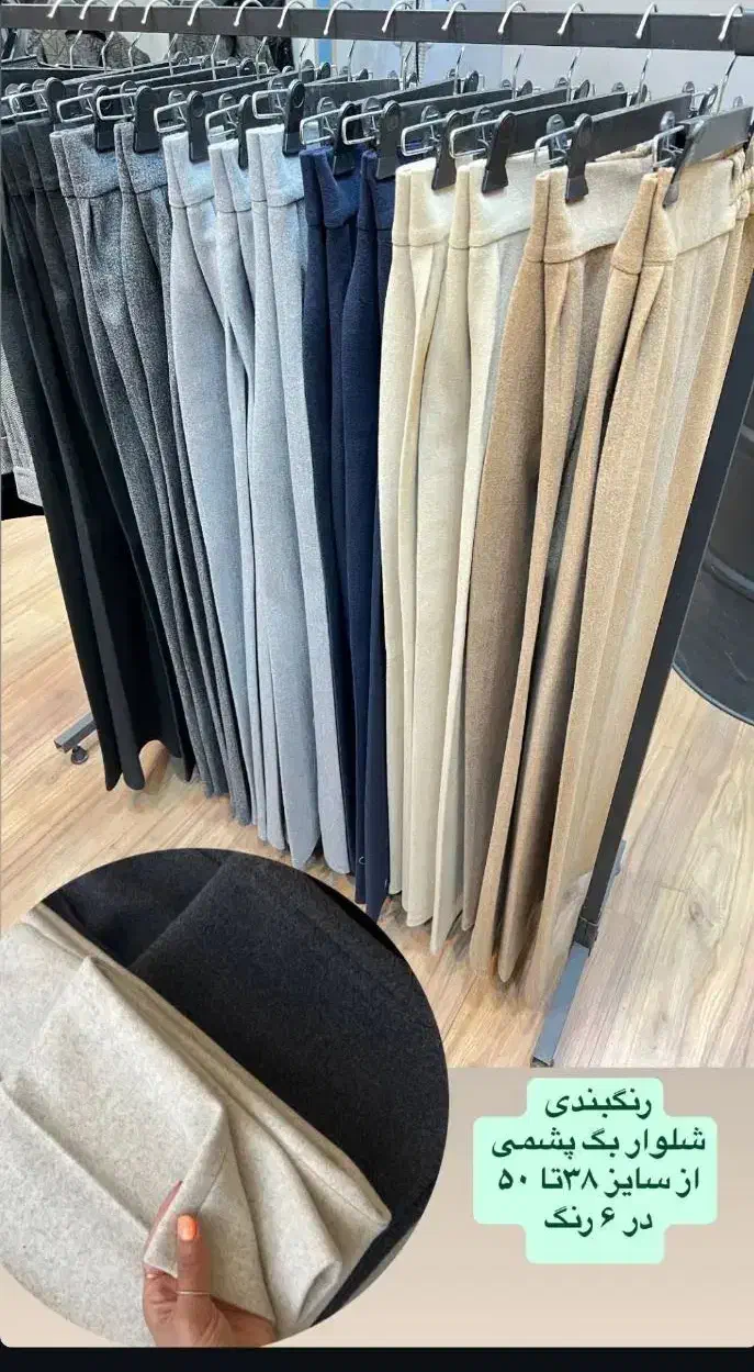 شلوار پشمی بگ|لباس|تبریز, |دیوار