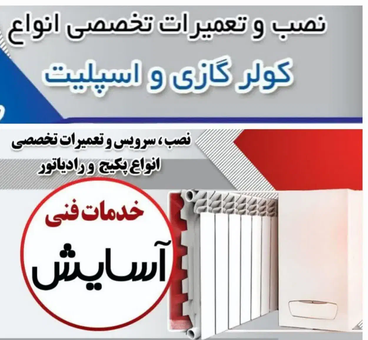 نصب تعمیرات پکیج کولراصفهان سپاهانشهربهارستان کشور|خدمات پیشه و مهارت|اصفهان, آبشار|دیوار