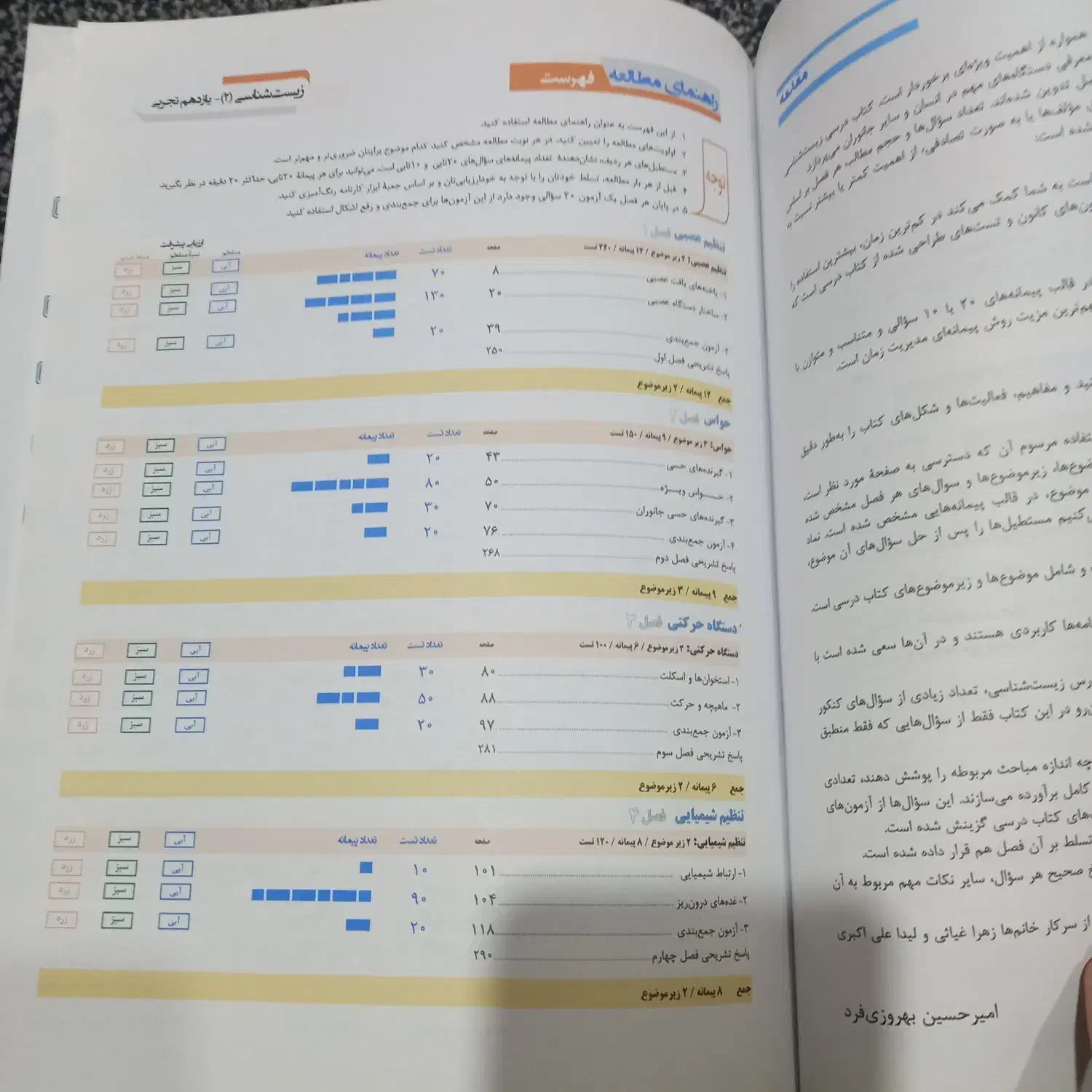 زیست ۱۱ آبی|کتاب و مجله آموزشی|یاسوج, |دیوار