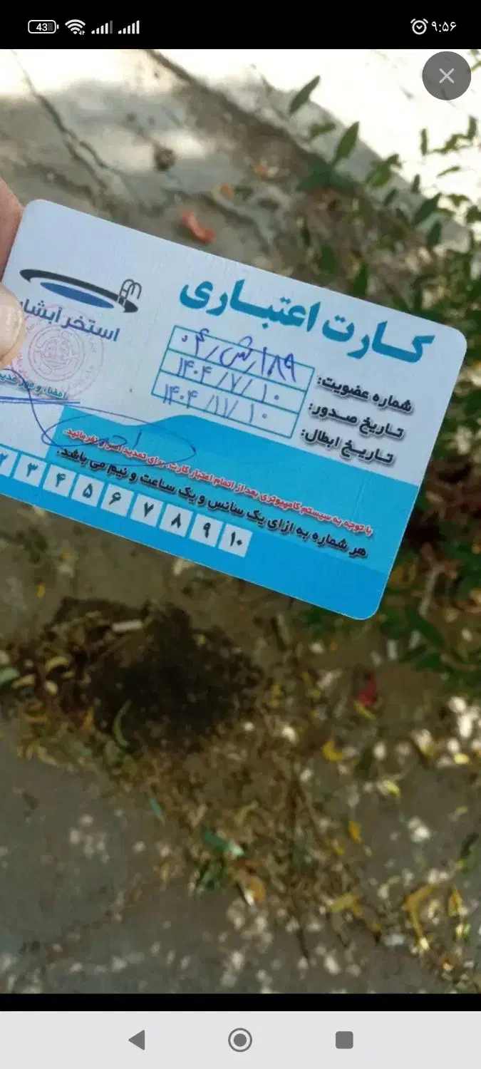 کارت استخر|بلیت ورزشی|مهاباد (آذربایجان غربی), |دیوار