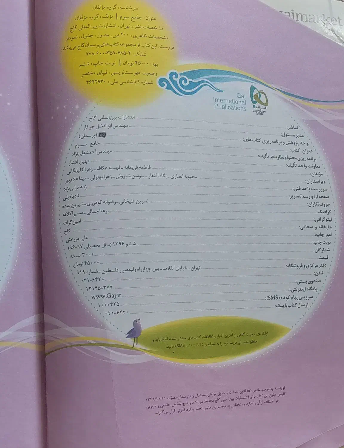 کمک درسی سوم دبستان|کتاب و مجله آموزشی|قم, پردیسان|دیوار