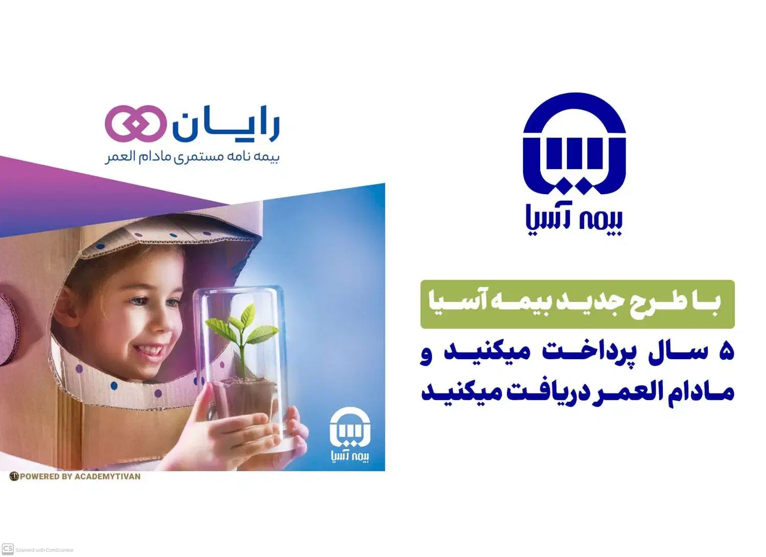 دوست داری فرزندت بعداز۵سال مادام العمر حقوق بگیره|خدمات مالی، حسابداری، بیمه|فردوس (خراسان), |دیوار