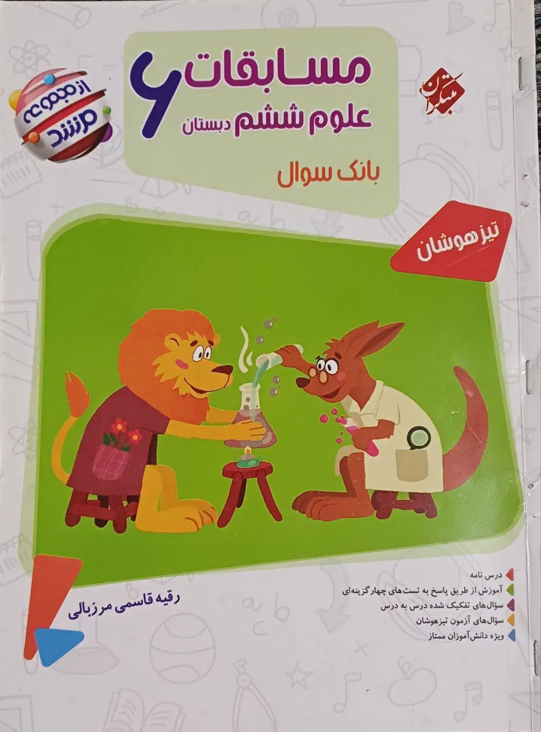 کتای مرشد علوم ششم|کتاب و مجله آموزشی|بستان آباد, |دیوار