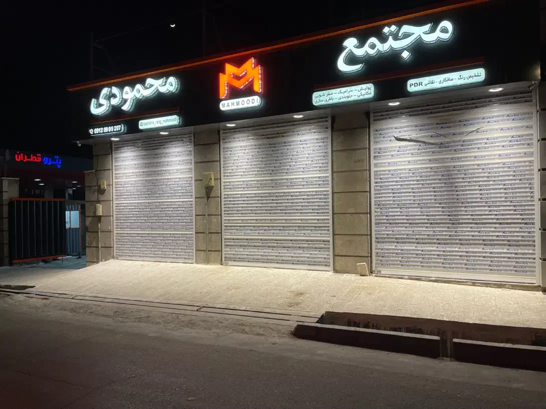 استخدام نگهبان شب|استخدام سرایداری و نظافت|قدس, شهرقدس|دیوار