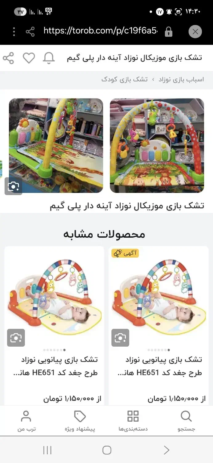 تشک بازی کودک|اسباب و اثاث بچه|مشهد, رسالت|دیوار