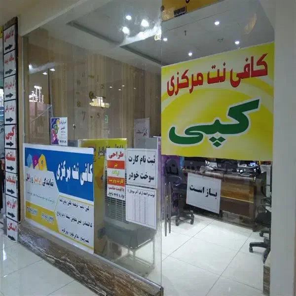 جویای نیروی کار در کافی نت|استخدام رایانه و فناوری اطلاعات|یاسوج, |دیوار