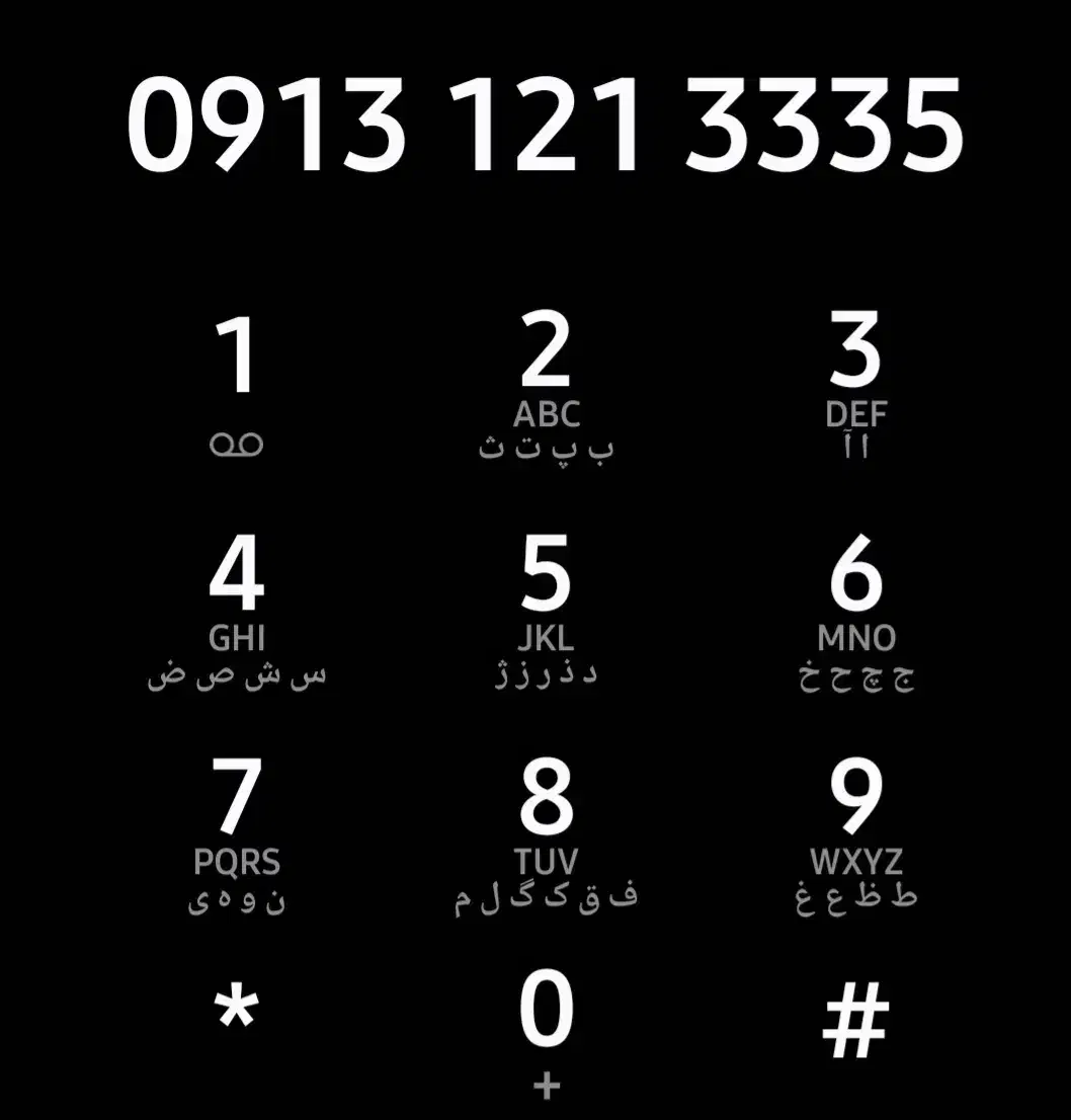 خط رند دائمی شهرضا|سیم‌کارت|اصفهان, همت‌آباد|دیوار