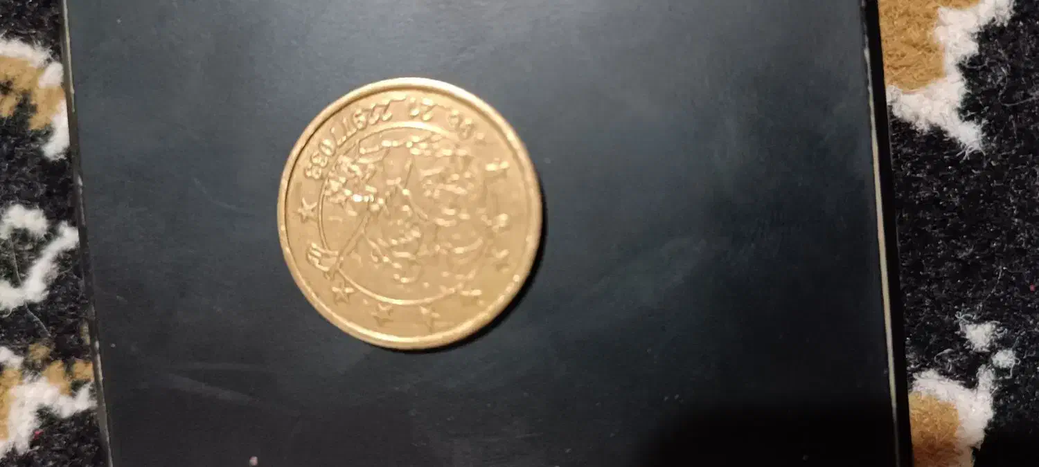 سکه|کلکسیون سکه، تمبر، اسکناس|نورآباد, |دیوار