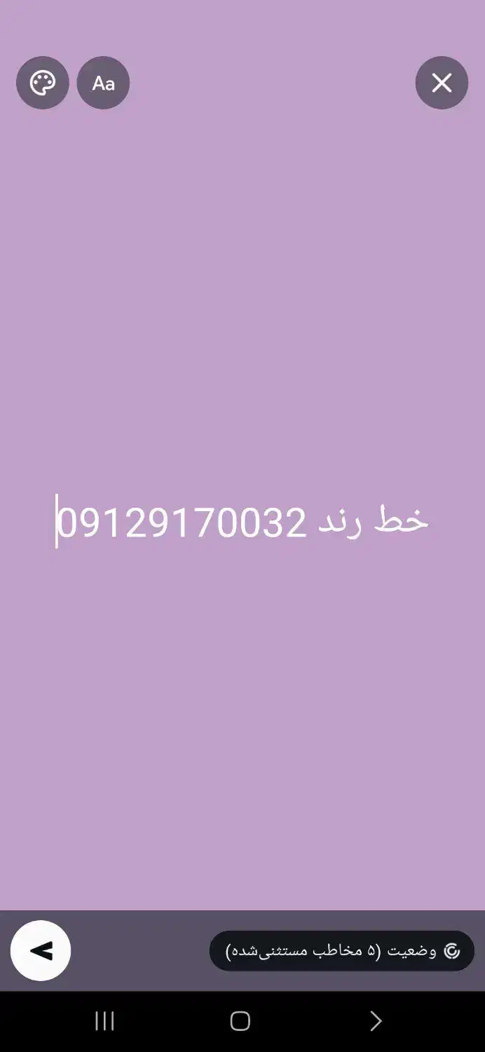 خط رند تهران|سیم‌کارت|شیراز, زرهی|دیوار