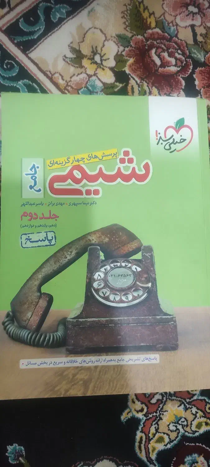 کتاب های خیلی سبز|کتاب و مجله آموزشی|رامیان, |دیوار