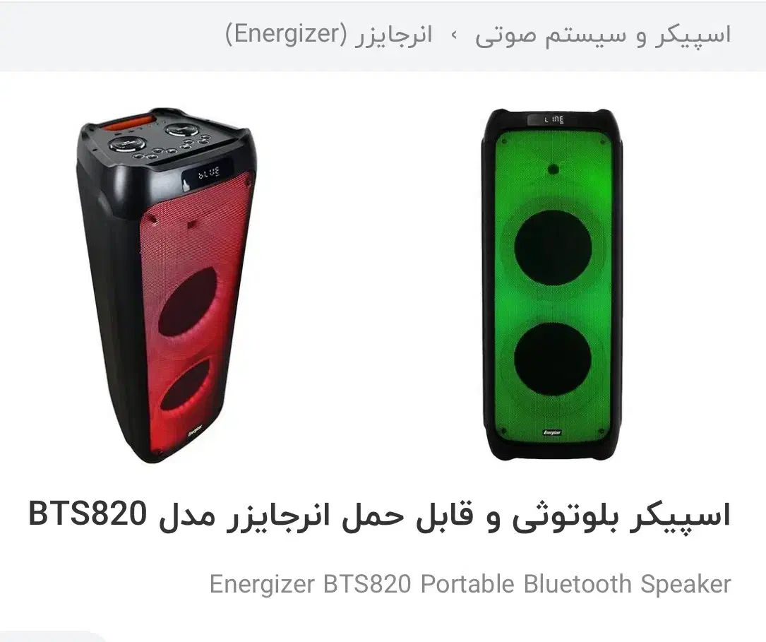 اسپیکر  بلوتوثی وقابل حمل انرجایزر|پخش‌کننده همراه|ساری, |دیوار