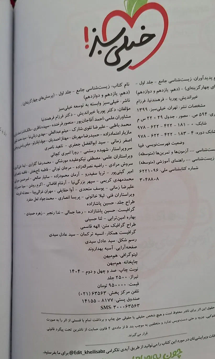 کتاب پینوکیو جامع خیلی سبز جلد ۱(تست) ۱۴۰۴|کتاب و مجله آموزشی|منجیل, |دیوار