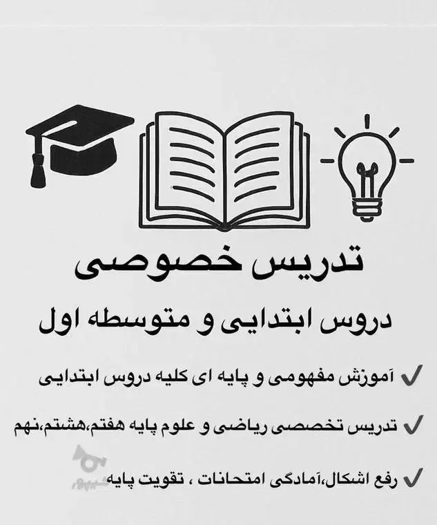 تدریس خصوصی دروس ابتدایی و متوسطه اول و زبان|خدمات آموزشی|کرمان, |دیوار