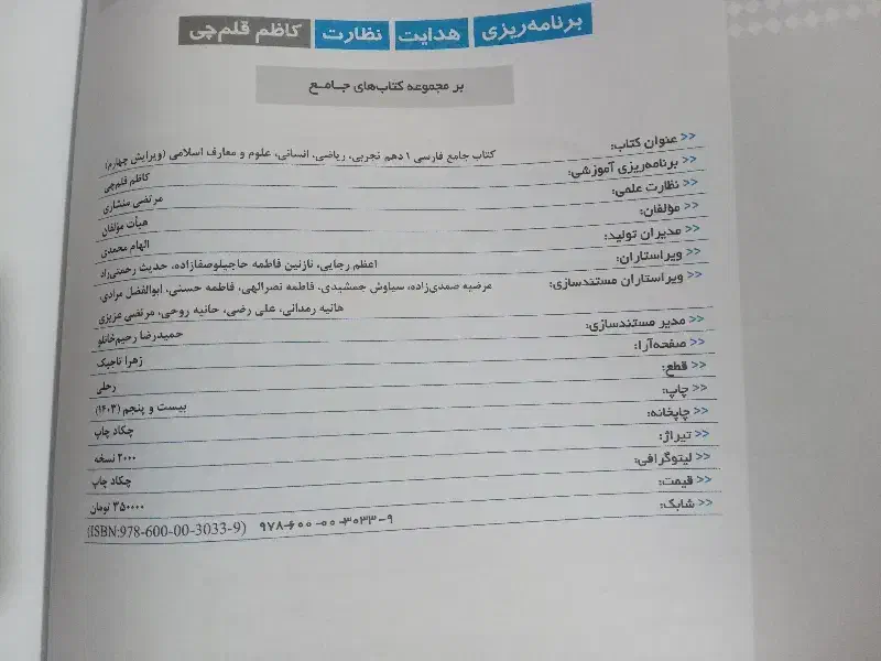 کتاب کمک درسی فارسی دهم|کتاب و مجله آموزشی|تربتحیدریه, منظر|دیوار