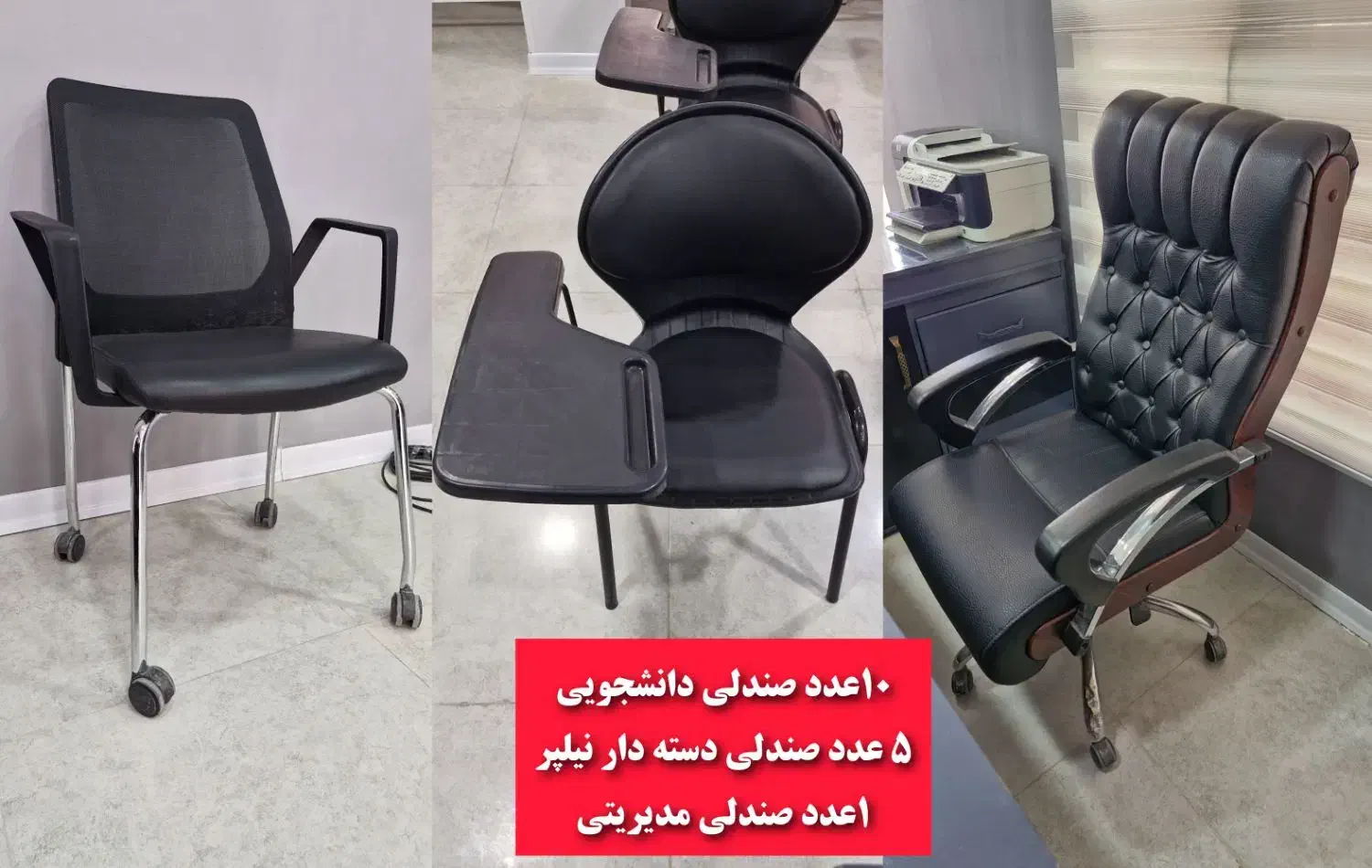 فروش تجهیزات اداری بصورت یکجا توافقی|دفتر کار|بندر ماهشهر, |دیوار