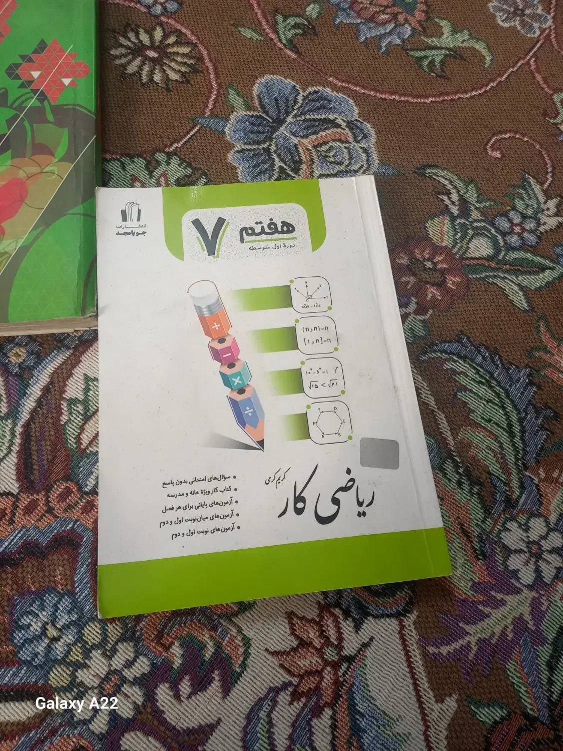 کتاب کار ریاضی علوم عربی هفتم|کتاب و مجله آموزشی|تهران, بوستان ولایت|دیوار