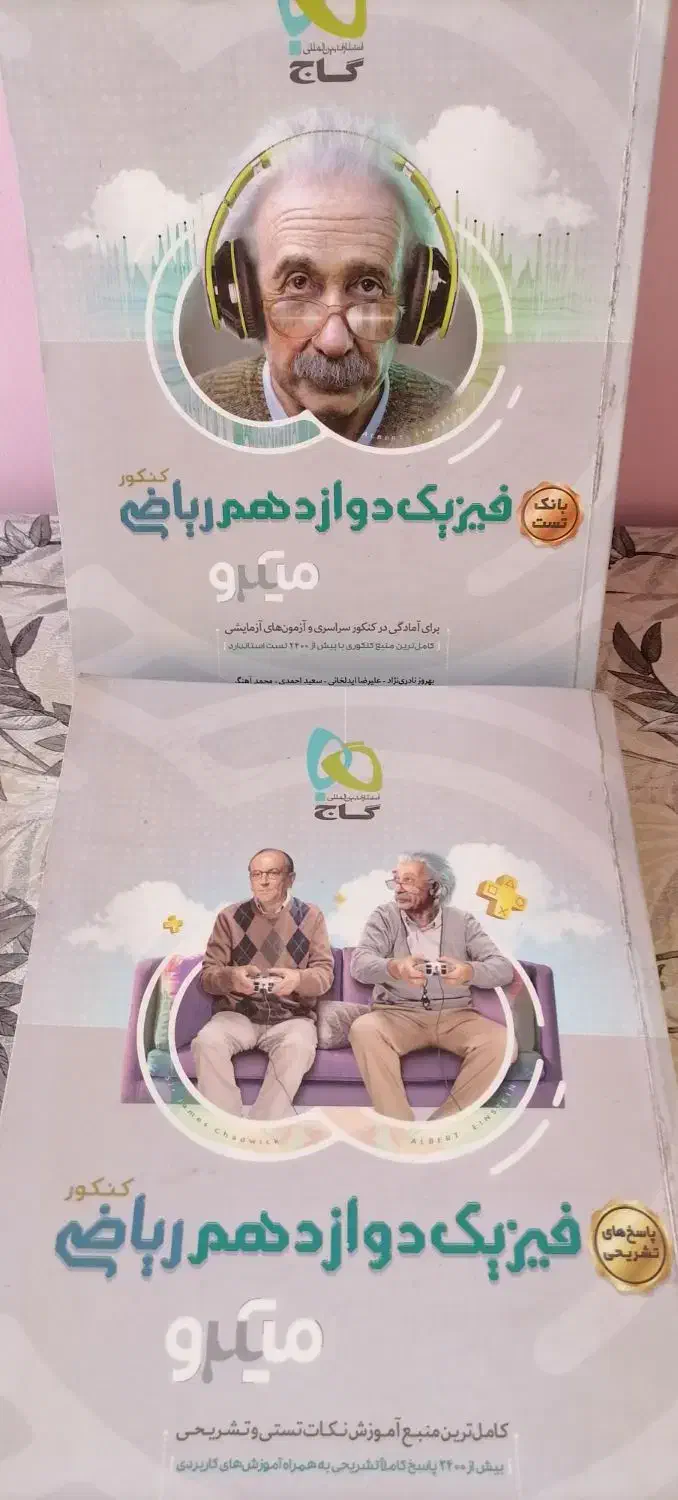 کتاب کمک آموزشی ویژه کنکور، دوازدهم|کتاب و مجله آموزشی|مشهد, کوشش|دیوار