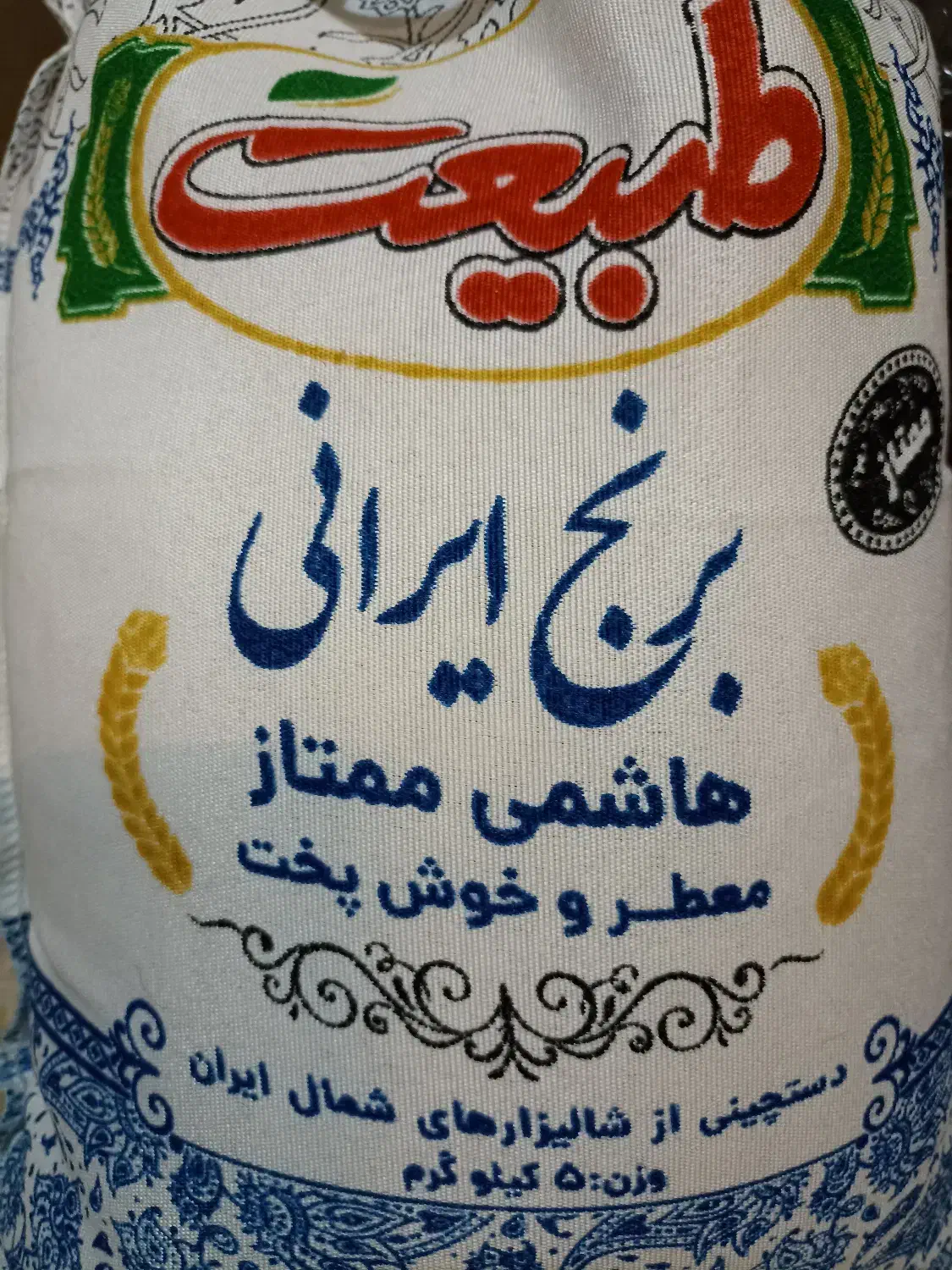 برنج|خوردنی و آشامیدنی|تهران, نظام‌آباد|دیوار
