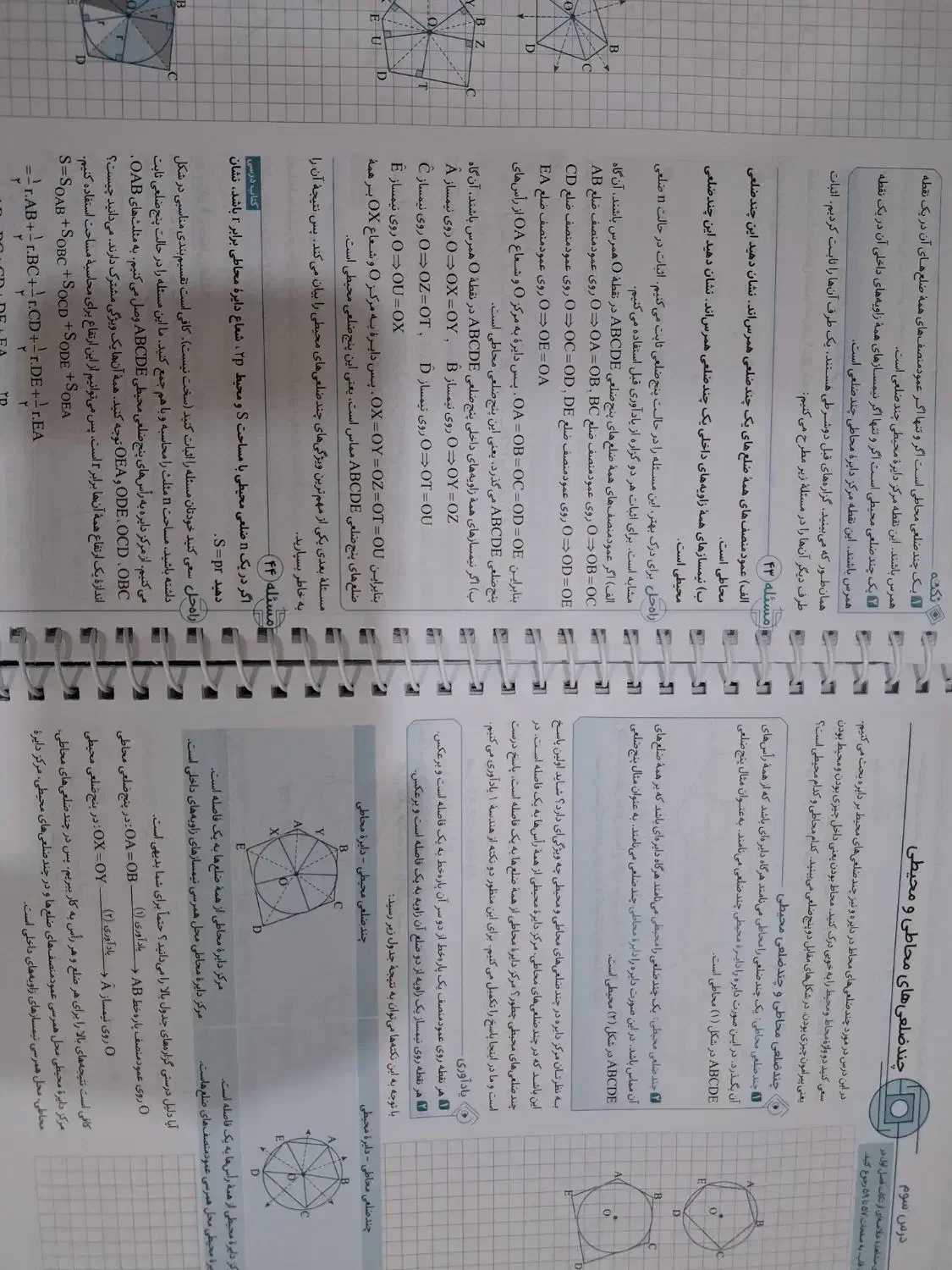 هندسه یازدهم نشرالگو تمام|کتاب و مجله آموزشی|اهواز, فولادشهر|دیوار