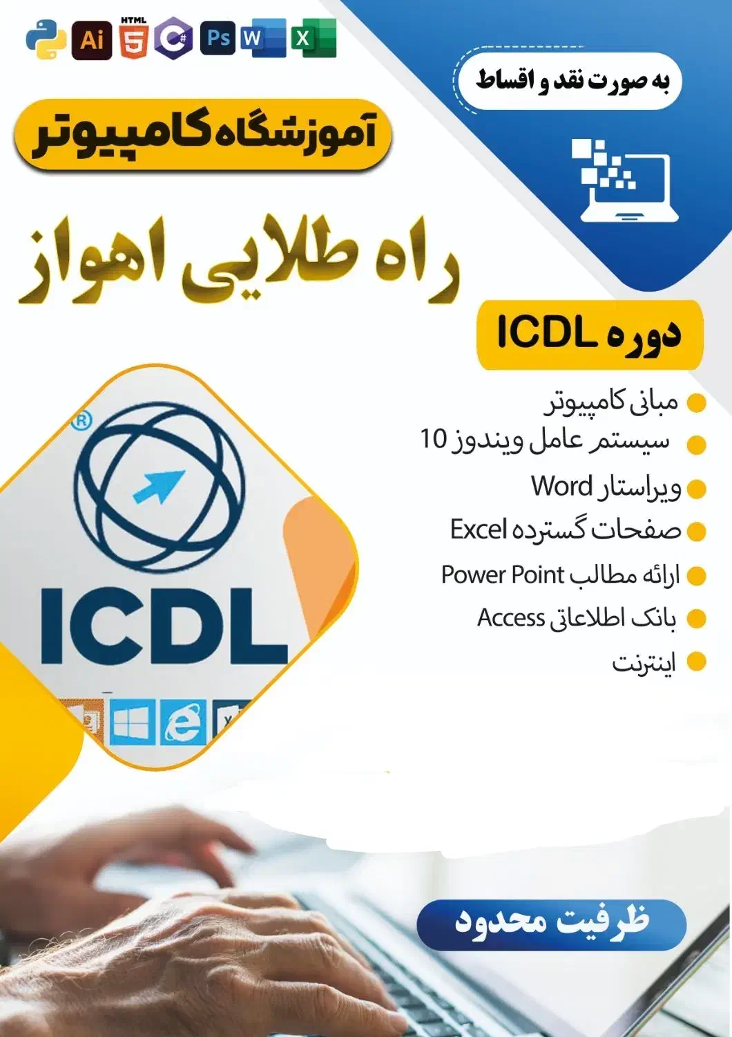 آموزش ICDL و....|خدمات آموزشی|اهواز, نادری|دیوار