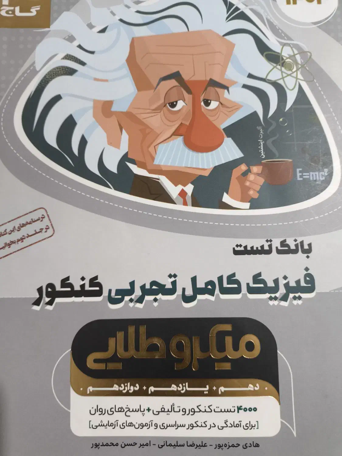 آموزش ریاضی فیزیک شیمی و زیست کنکور|خدمات آموزشی|مهاباد (آذربایجان غربی), |دیوار