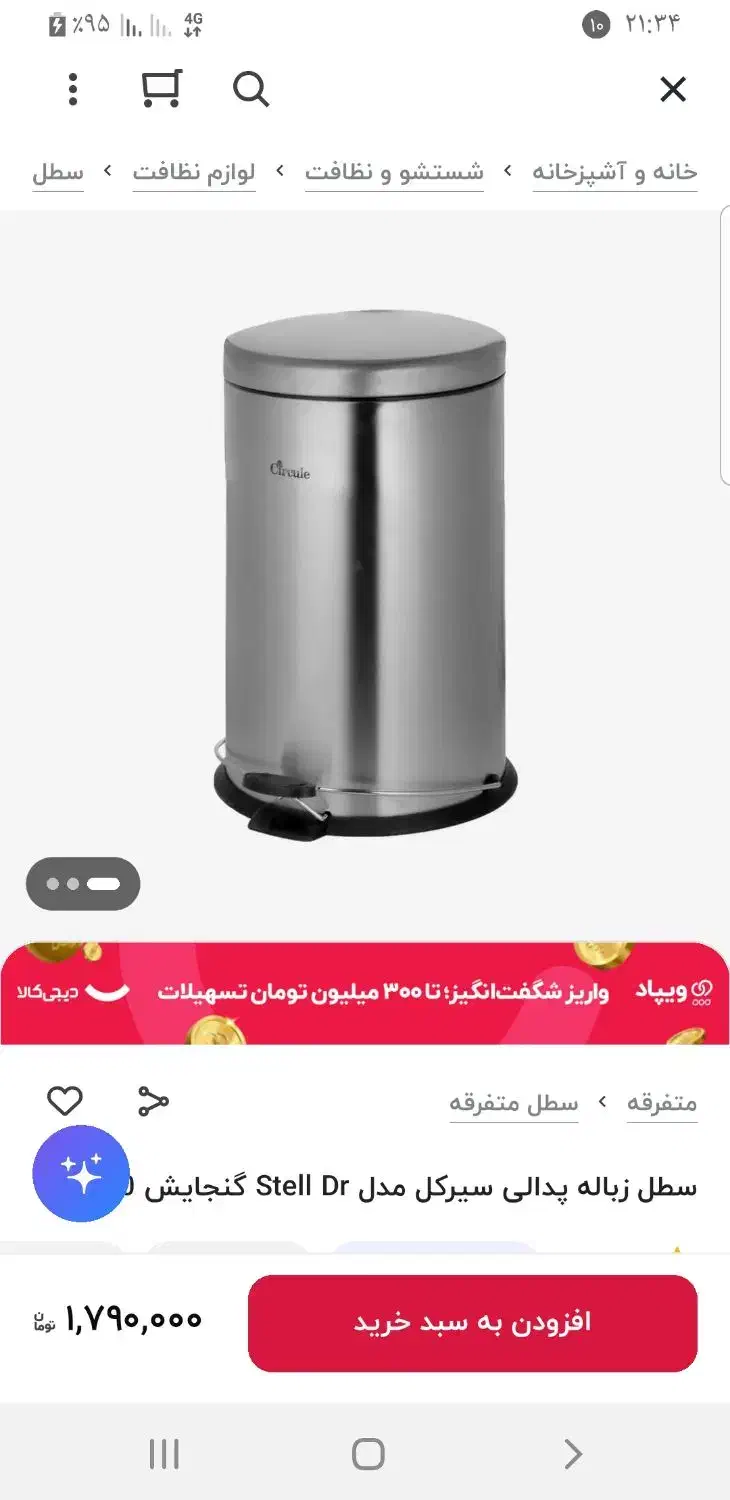 سطل زباله استیل|لوازم نظافت|مشهد, رضاشهر|دیوار