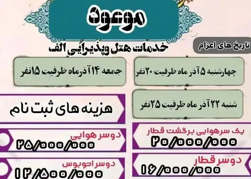 تور کربلا|تور و چارتر|تربت‌حیدریه, شهرک ولیعصر|دیوار