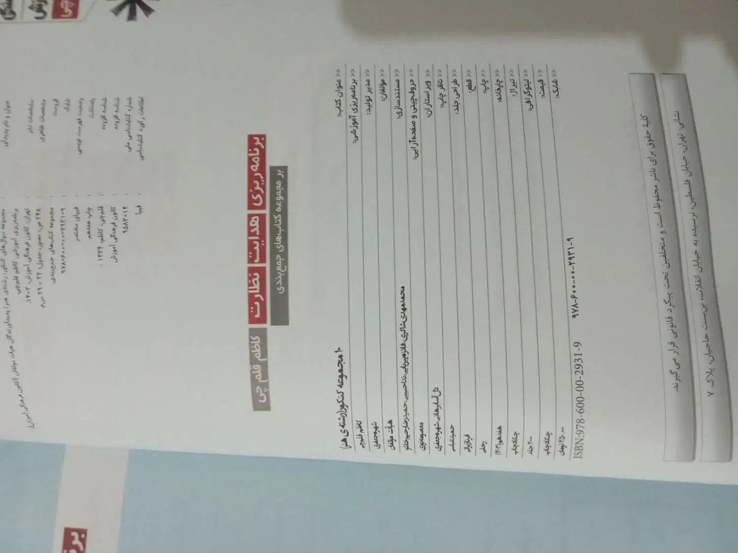 کتاب تست|لوازم التحریر|سیستان, |دیوار