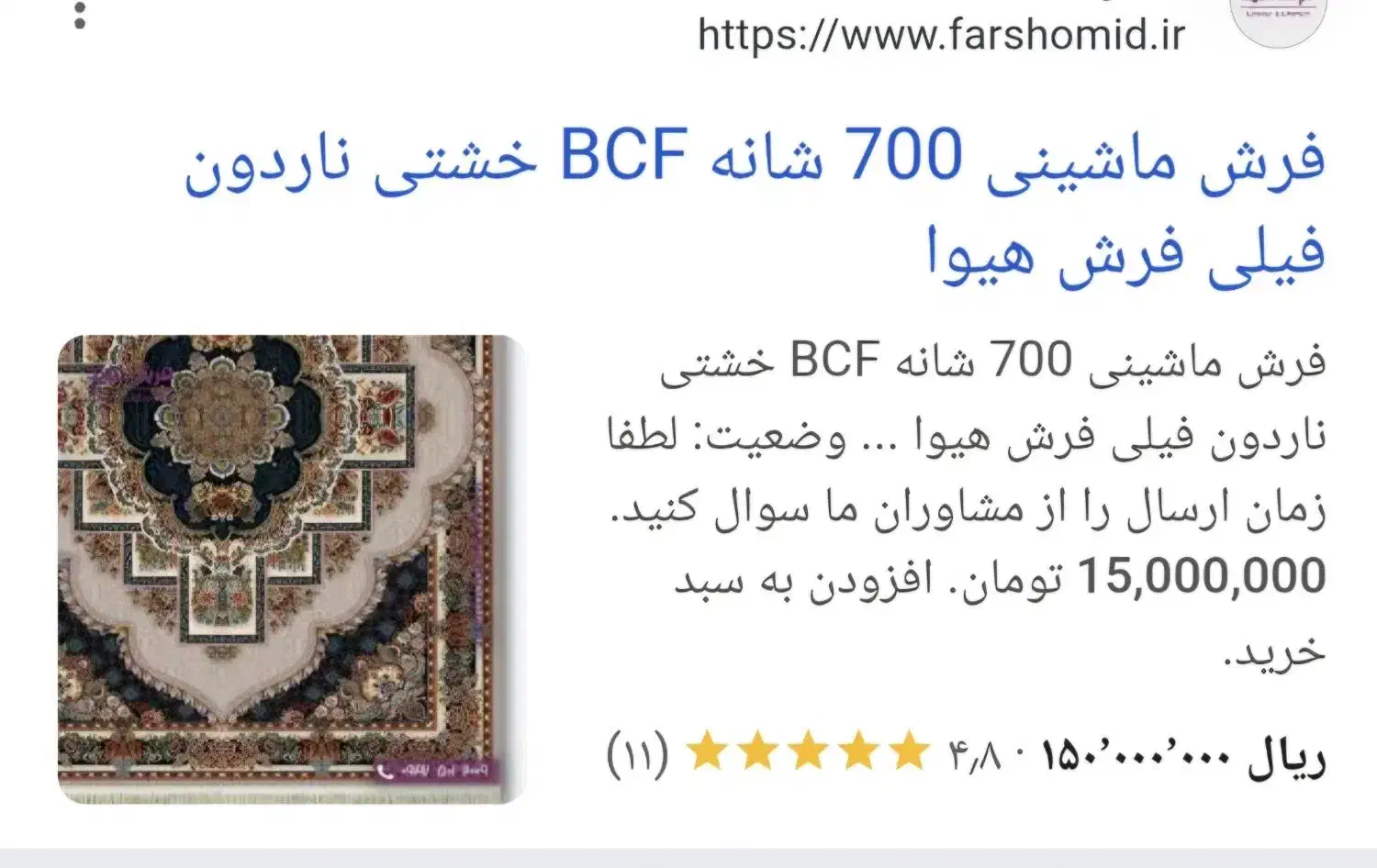 فرش ۱۲ متری|فرش|خمینی‌شهر, |دیوار