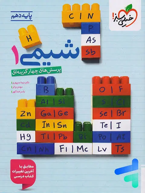 شیمی ۱ - خیلی سبز|کتاب و مجله آموزشی|تهران, شهرک نفت|دیوار