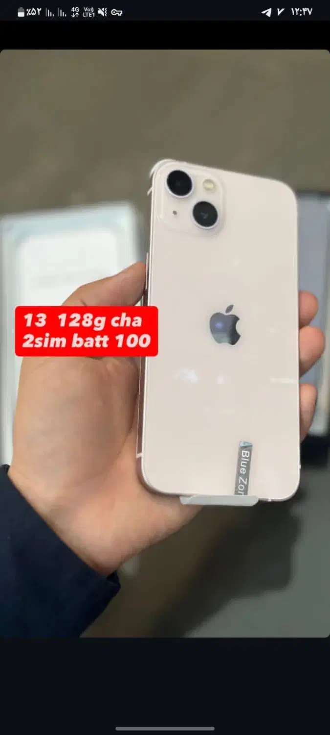 آیفن ۱۳ نرمال استوک|موبایل|رضوانشهر, |دیوار