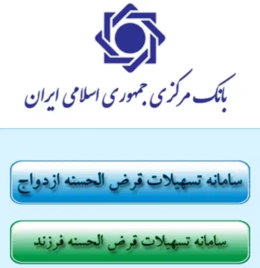 ثبت نام و دریافت وام ازدواج|خدمات مالی، حسابداری، بیمه|کرج, شاهین‌ویلا|دیوار