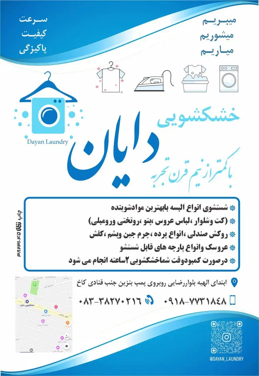 خشکشویی دایان(پیک رایگان)|خدمات نظافت|کرمانشاه, |دیوار