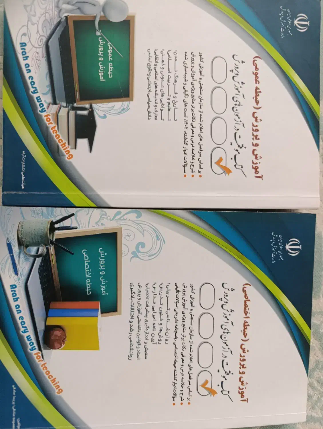 کتاب آموزگار ابتدایی|کتاب و مجله آموزشی|شیروان (خراسان), |دیوار