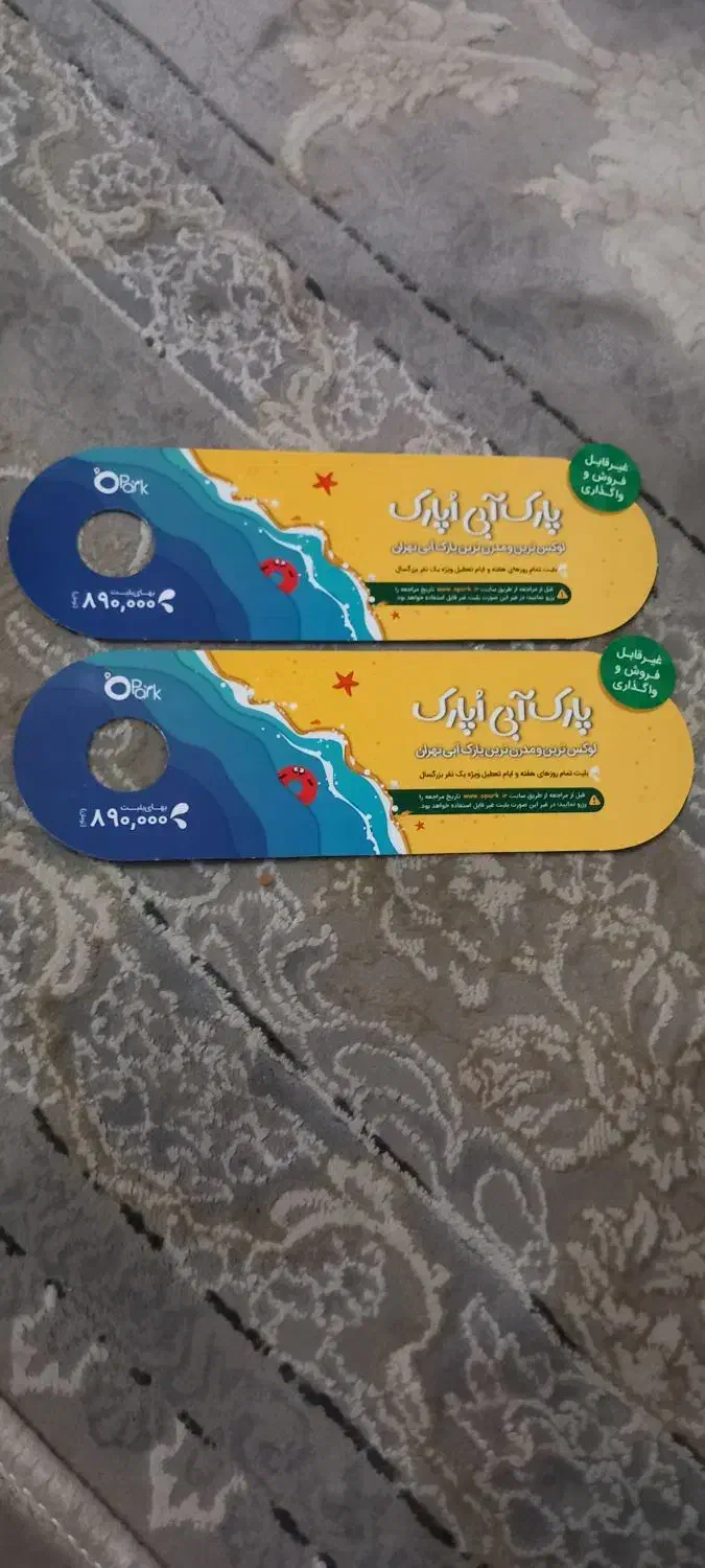 بلیت پارک آبی|بلیت مسابقه‌ها و مکان‌های ورزشی|ورامین, ورامین|دیوار