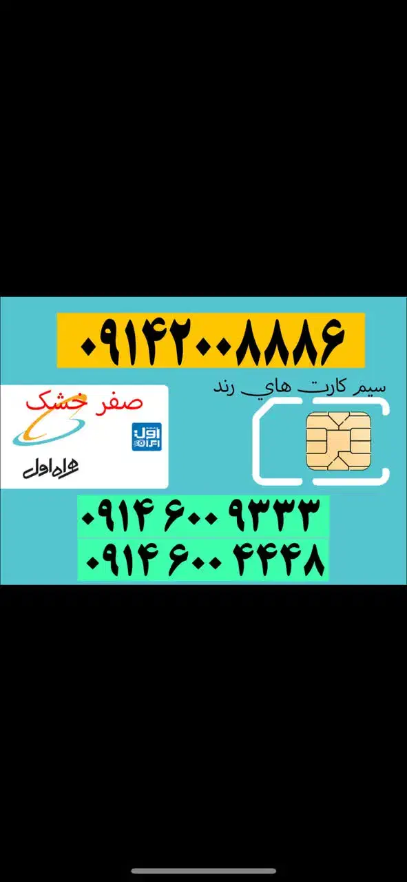 ۰۹۱۴۶۰۰۹۳۳۳|سیم‌کارت|تبریز, |دیوار