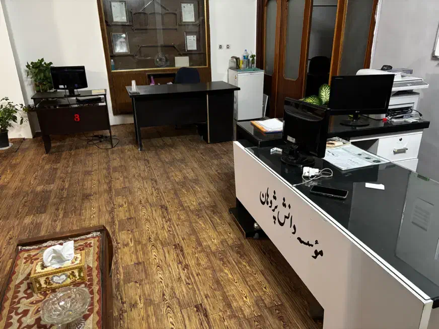 موسسه فنی و حرفه ای دانش پژوهان|خدمات آموزشی|بیرجند, |دیوار
